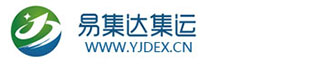 广州易集达国际货运代理有限公司